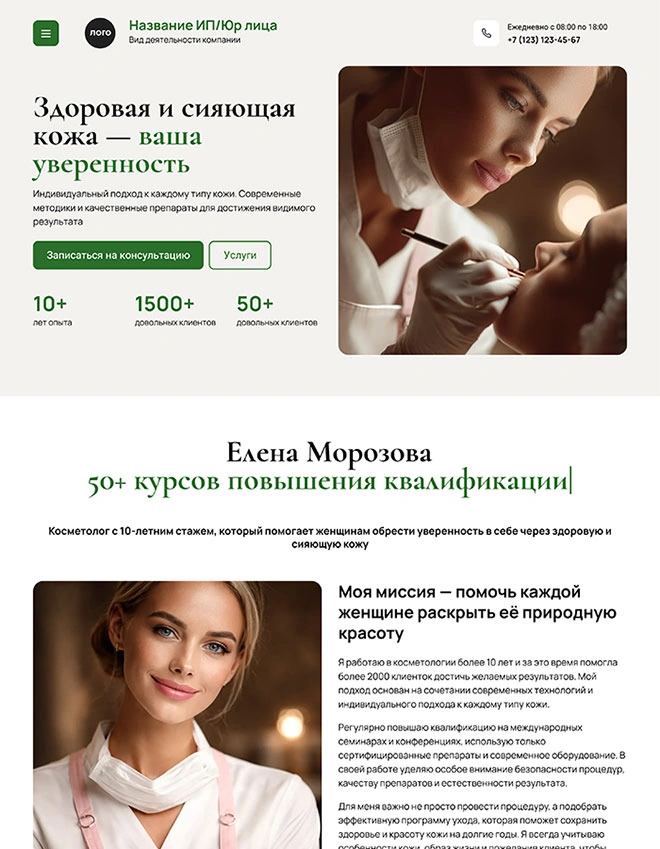 Дизайн лендинга Досуг, развлечения