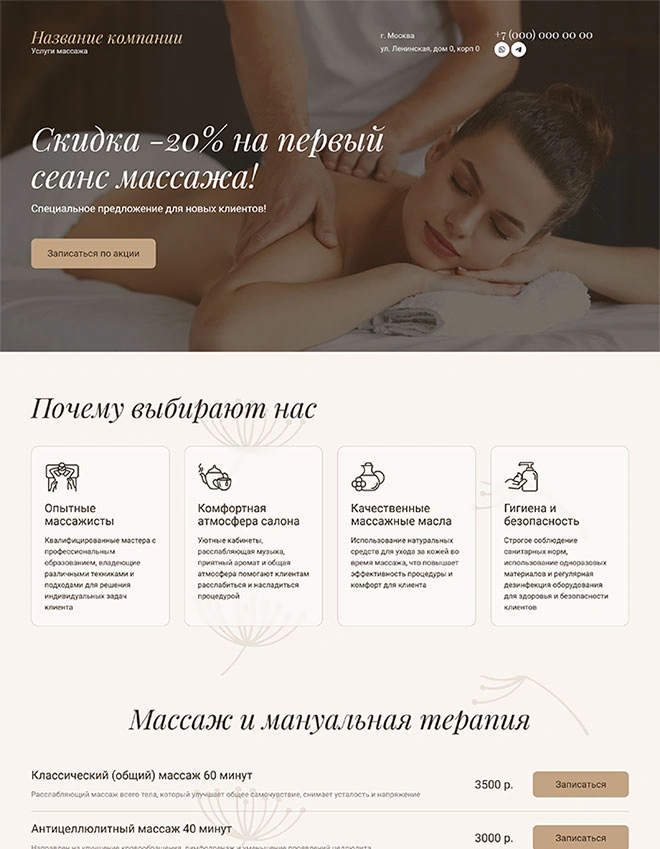 Дизайн лендинга Досуг, развлечения