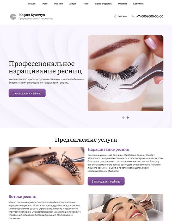Дизайн лендинга Досуг, развлечения