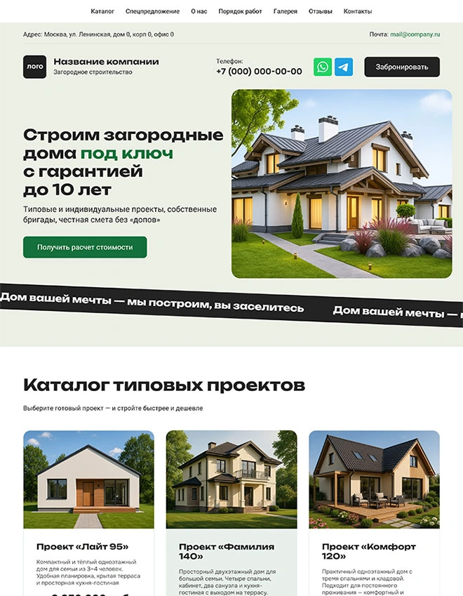 Дизайн лендинга Строительство и ремонт