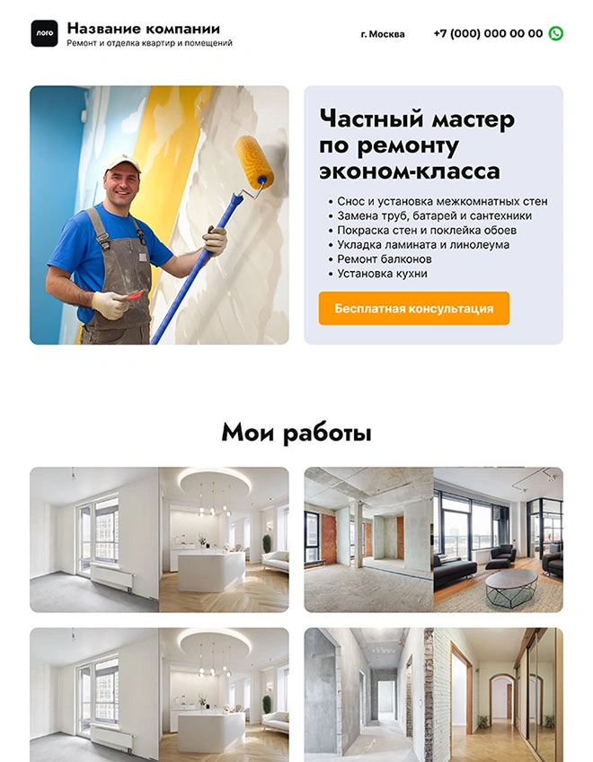 Дизайн лендинга Строительство и ремонт