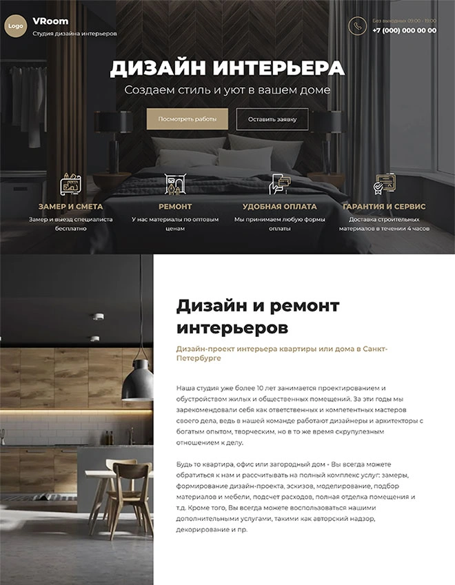 Дизайн лендинга Строительство и ремонт
