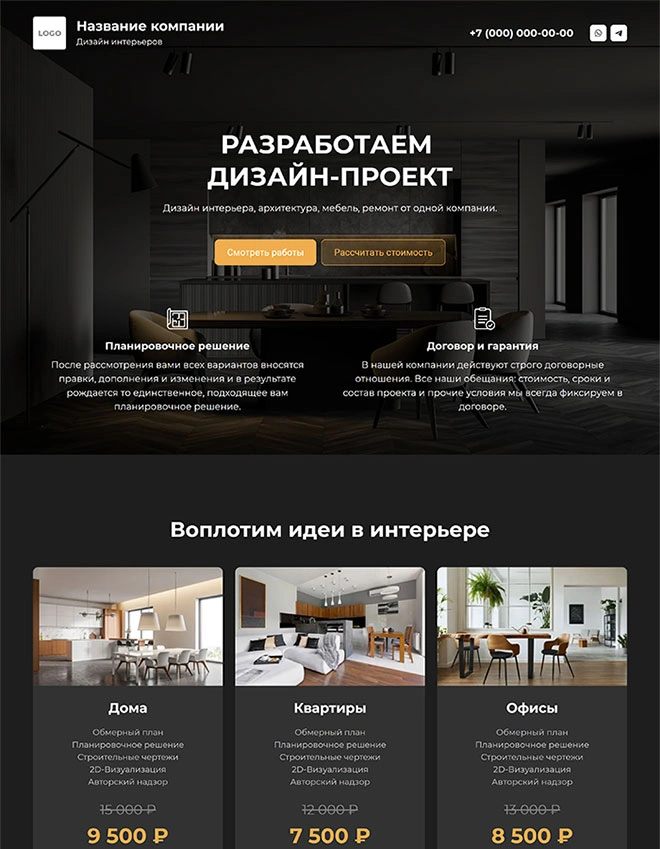 Дизайн лендинга Строительство и ремонт