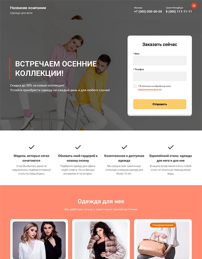 Дизайн лендинга Одежда, обувь, сумки