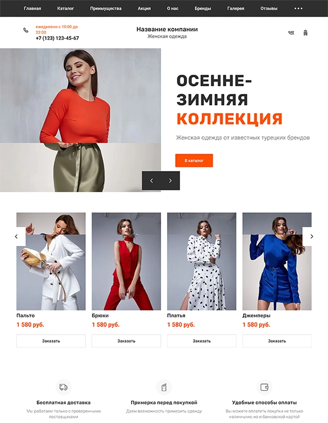 Дизайн лендинга Одежда, обувь, сумки