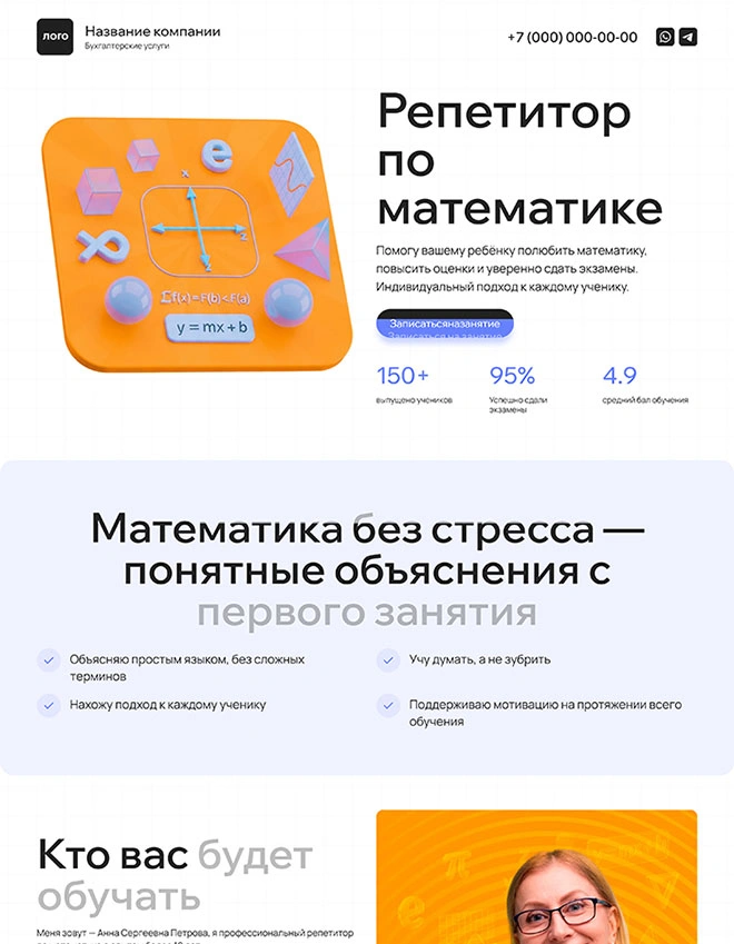 Дизайн лендинга Образование