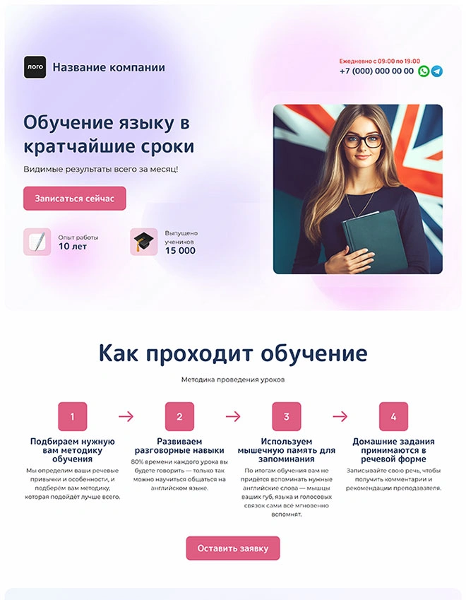 Дизайн лендинга Образование