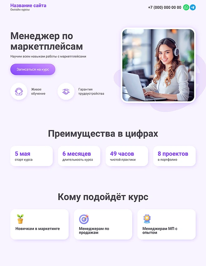 Дизайн лендинга Образование