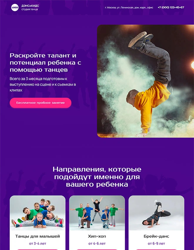 Дизайн лендинга Образование