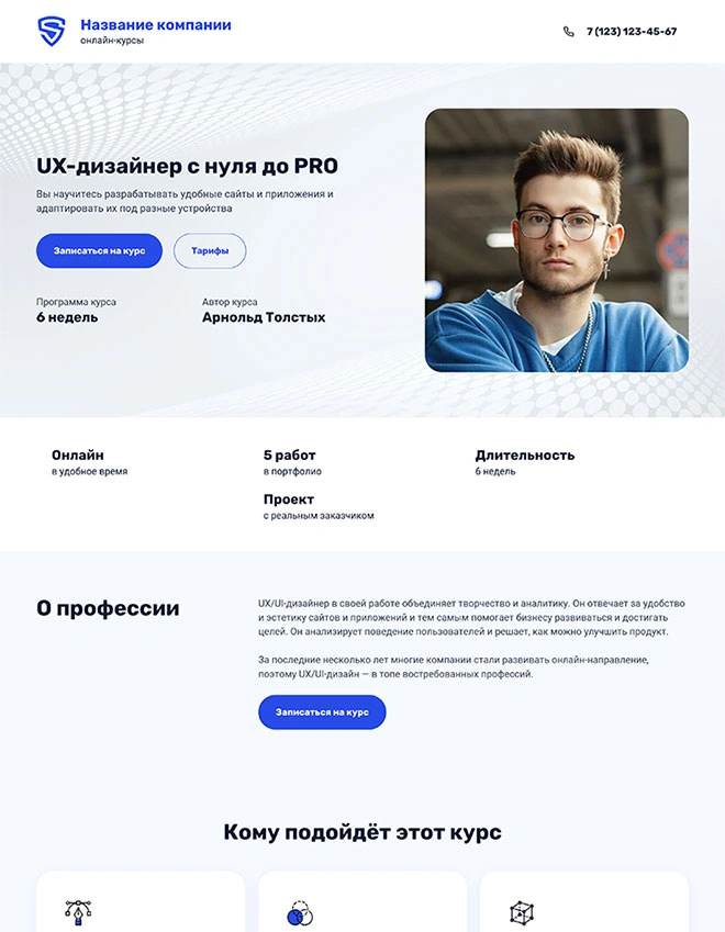 Дизайн лендинга Образование