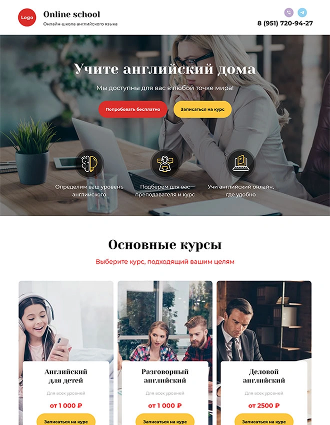 Дизайн лендинга Образование
