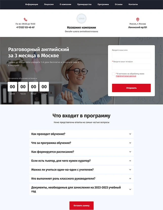 Дизайн лендинга Образование
