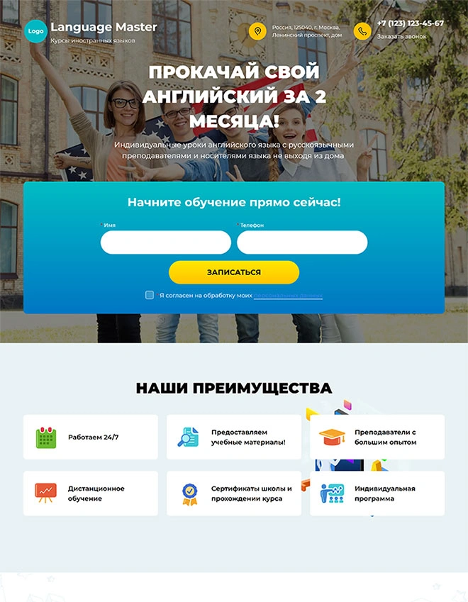 Дизайн лендинга Образование