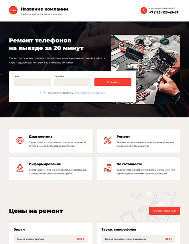 Дизайн лендинга Электроника