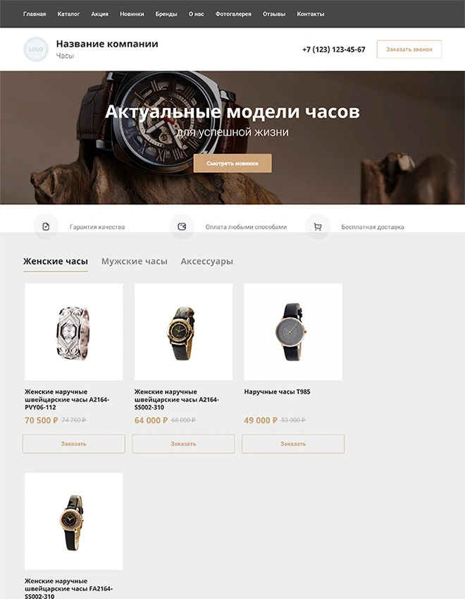 Дизайн лендинга Электроника