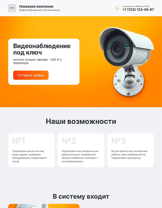 Дизайн лендинга Электроника