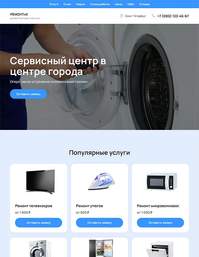 Дизайн лендинга Электроника