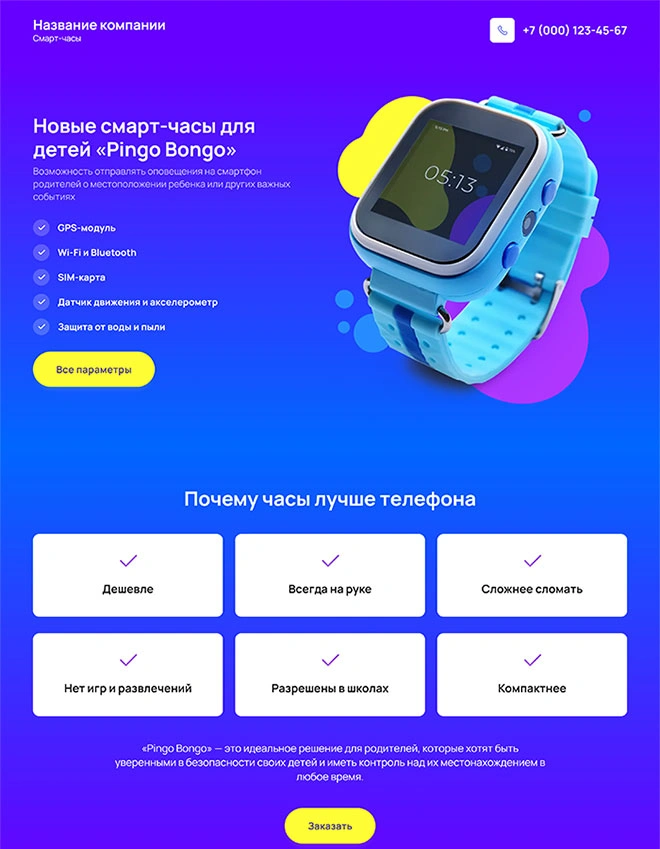 Дизайн лендинга Электроника