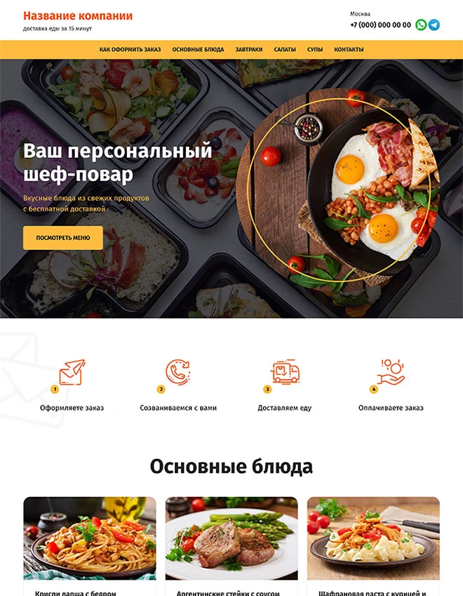 Дизайн лендинга еда и напитки