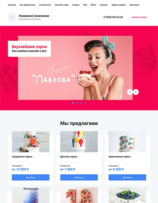Дизайн лендинга еда и напитки