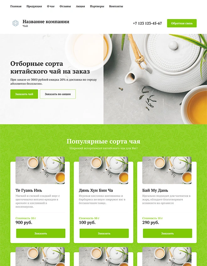 Дизайн лендинга еда и напитки