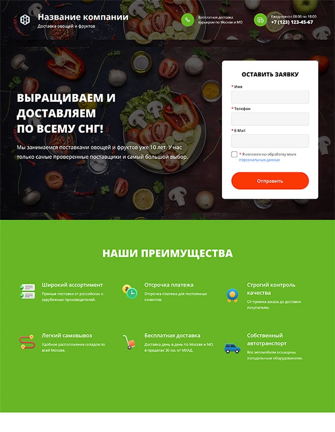 Дизайн лендинга еда и напитки