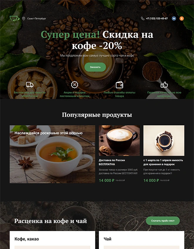 Дизайн лендинга еда и напитки