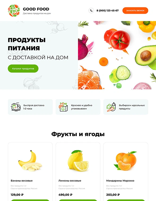 Дизайн лендинга еда и напитки