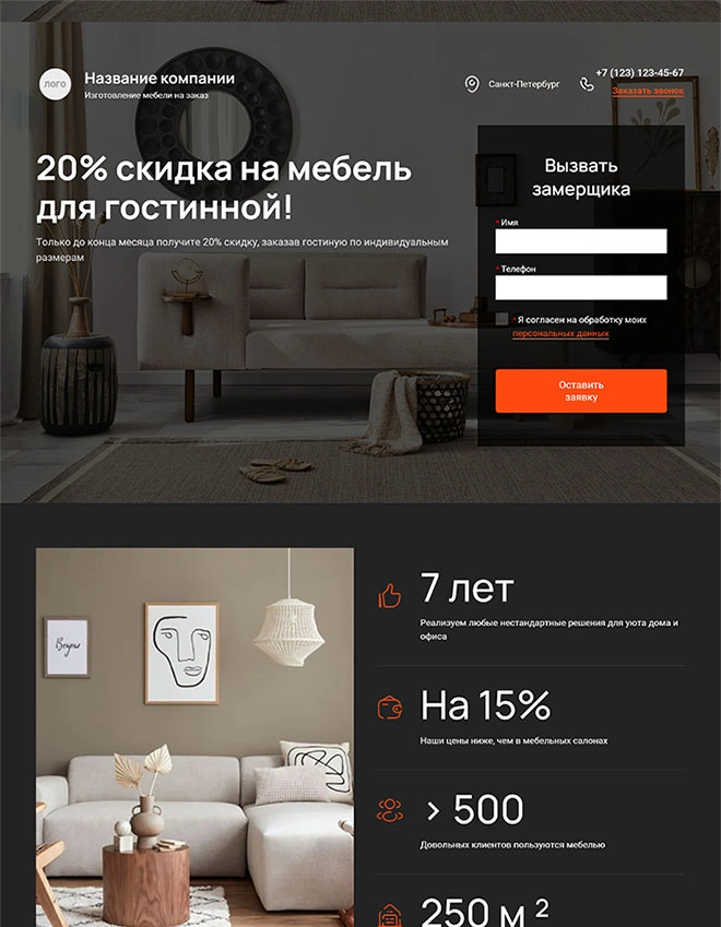Дизайн лендинга Мебель, интерьер