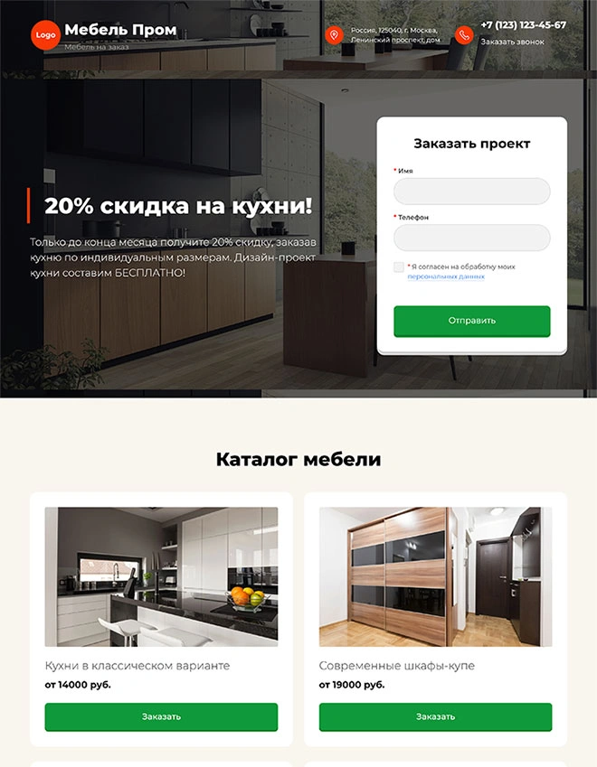 Дизайн лендинга Мебель, интерьер