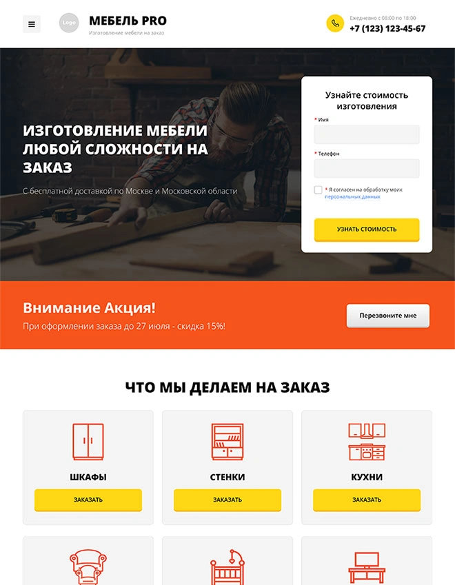 Дизайн лендинга Мебель, интерьер