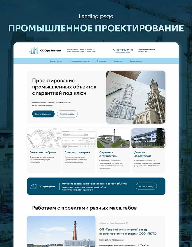 Дизайн лендинга Государство и общество