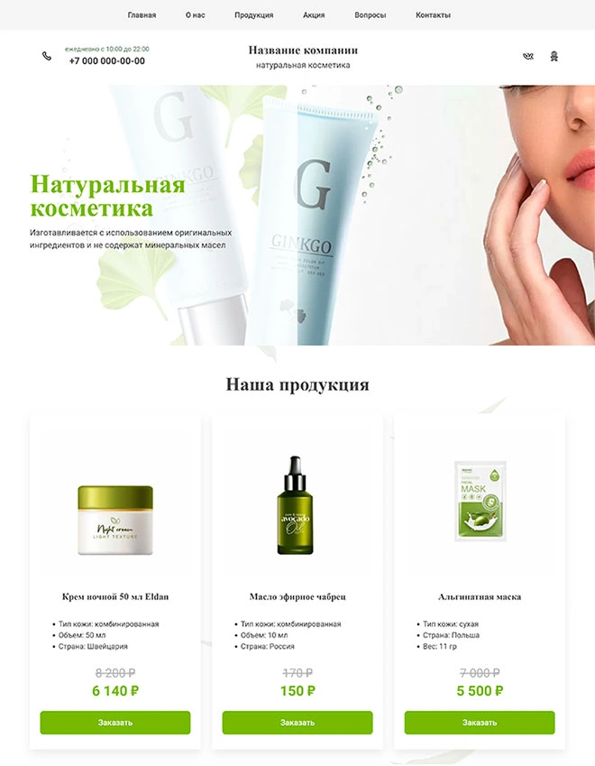 Дизайн лендинга Здоровье и красота