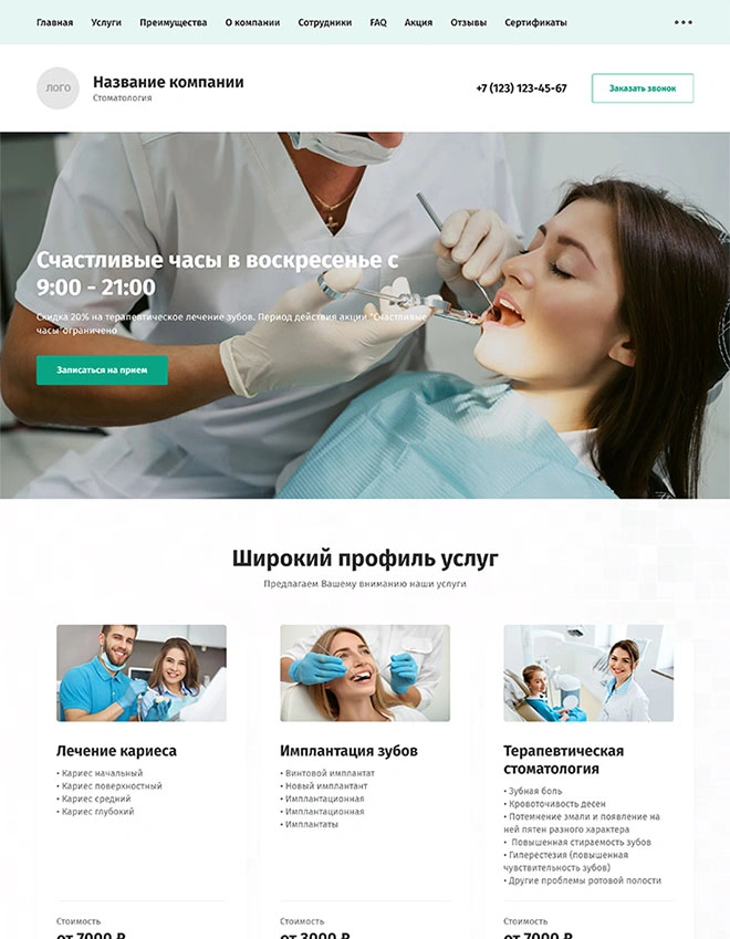 Дизайн лендинга Здоровье и красота