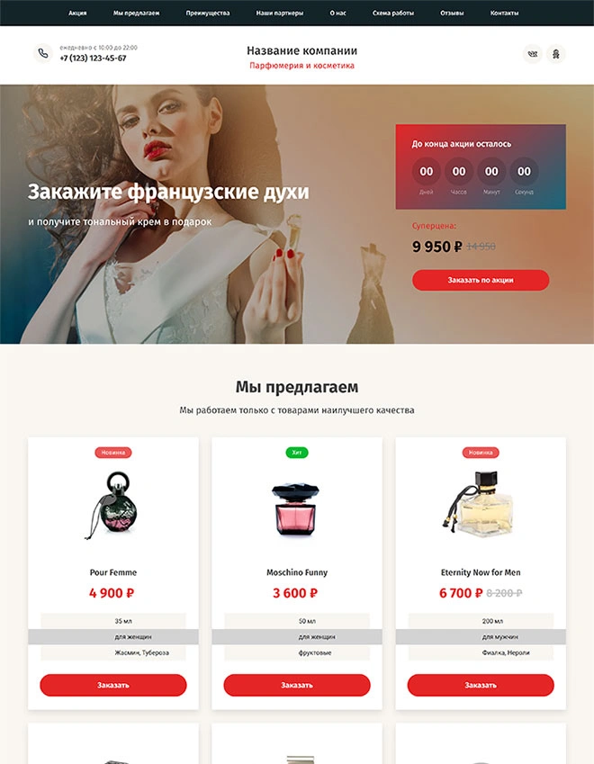 Дизайн лендинга Здоровье и красота