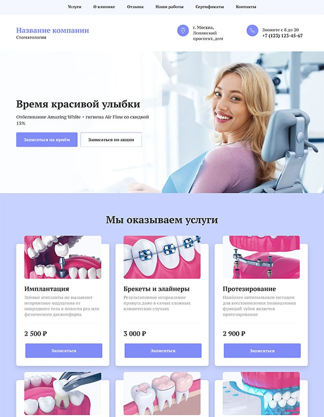 Дизайн лендинга Здоровье и красота