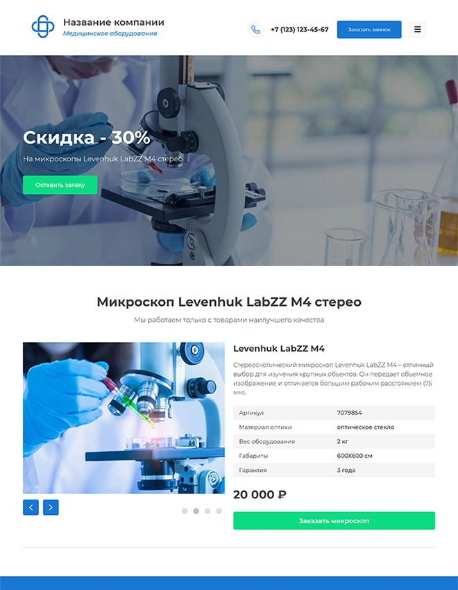 Дизайн лендинга Здоровье и красота