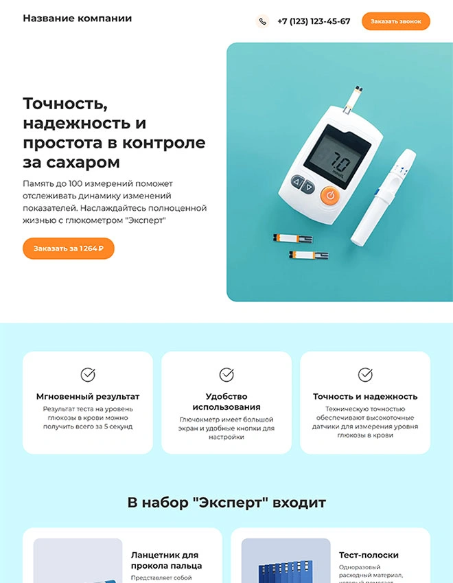 Дизайн лендинга Здоровье и красота