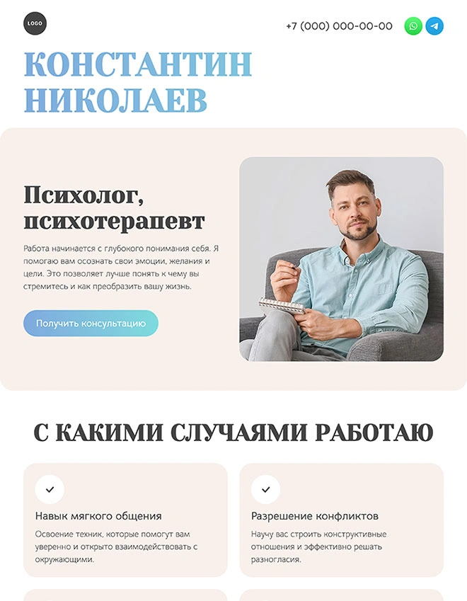 Дизайн лендинга Здоровье и красота