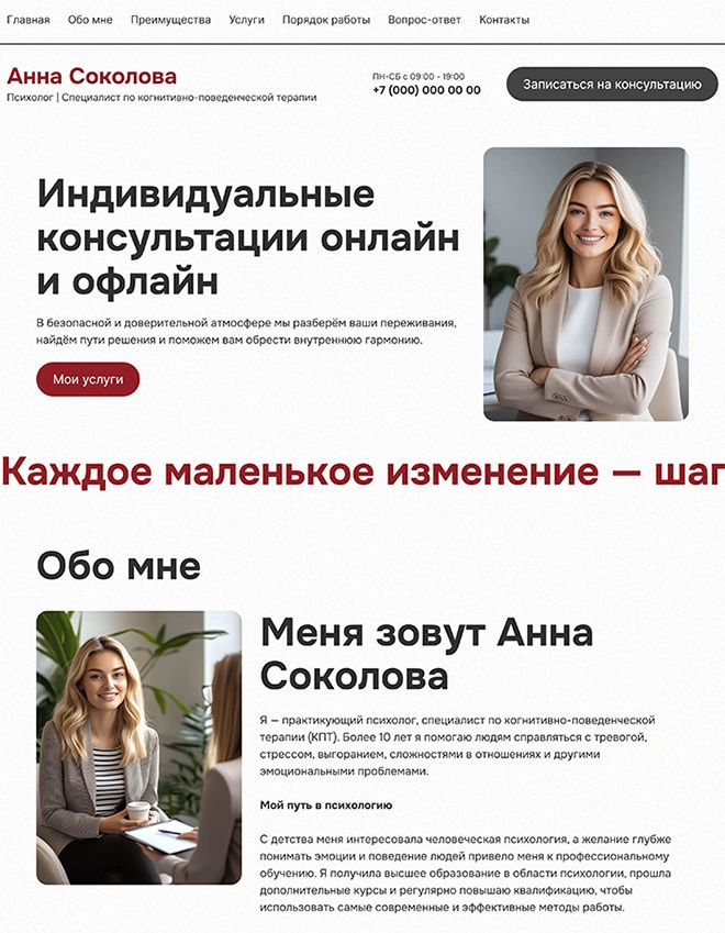 Дизайн лендинга Здоровье и красота