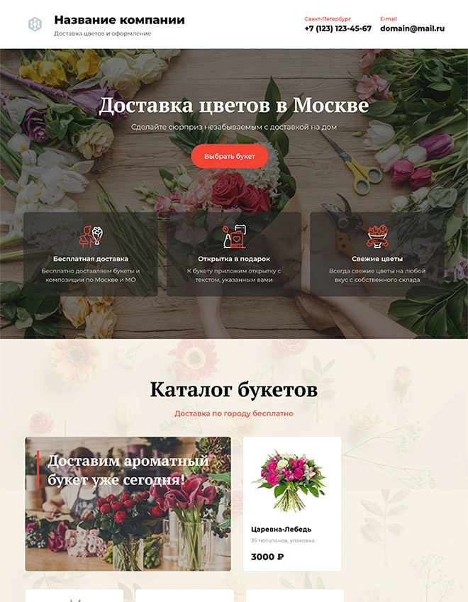 Дизайн лендинга Дом, офис, зоотовары