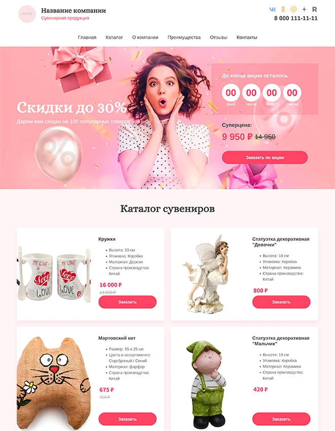 Дизайн лендинга Дом, офис, зоотовары