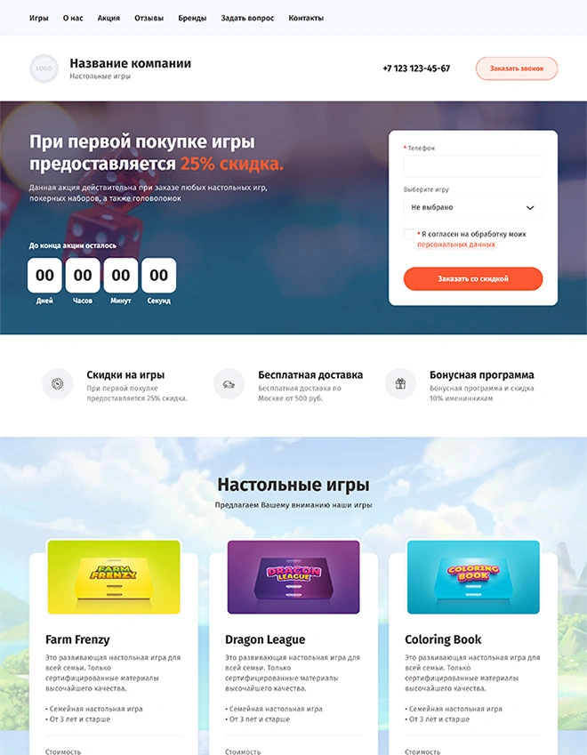 Дизайн лендинга Дом, офис, зоотовары