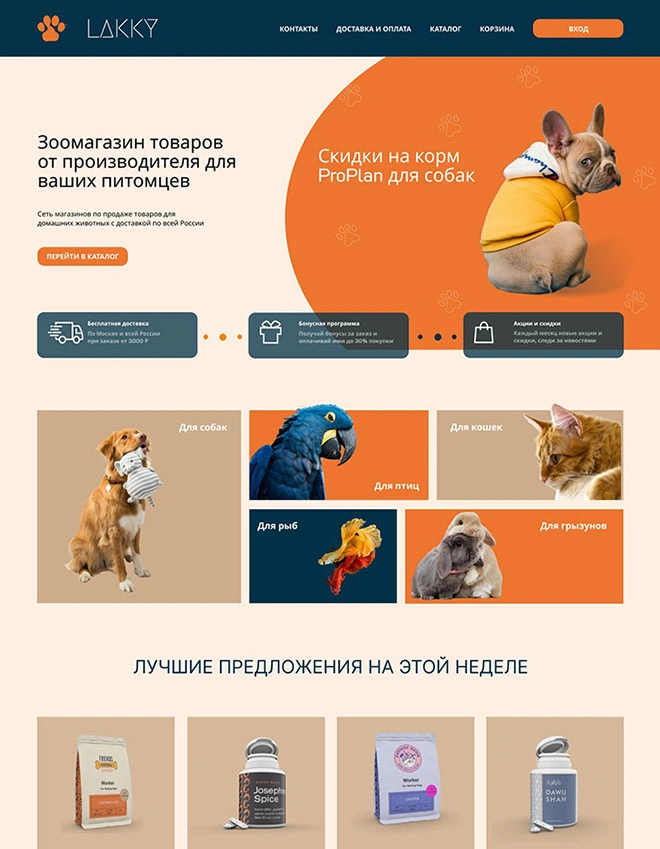 Дизайн лендинга Дом, офис, зоотовары