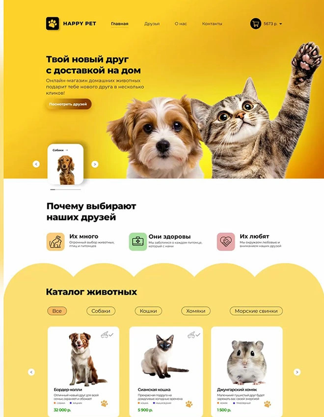 Дизайн лендинга Дом, офис, зоотовары