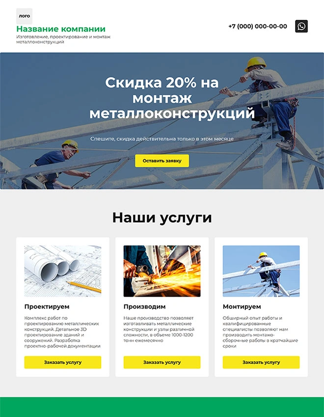 Дизайн лендинга Промышленность