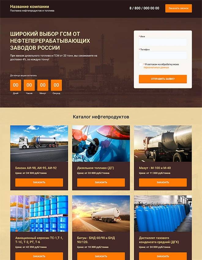 Дизайн лендинга Промышленность