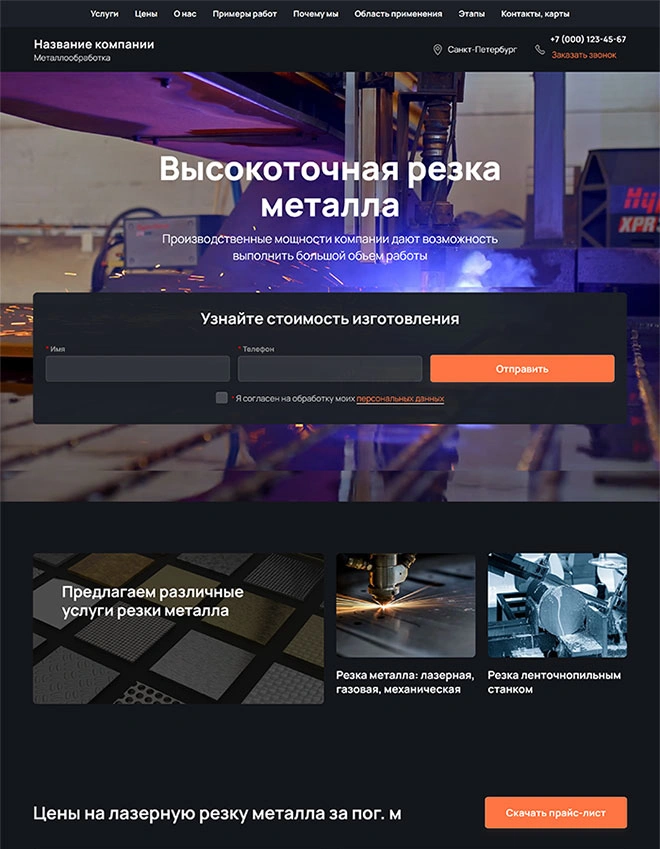 Дизайн лендинга Промышленность