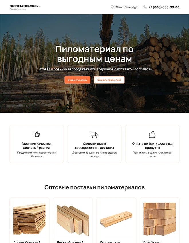 Дизайн лендинга Промышленность