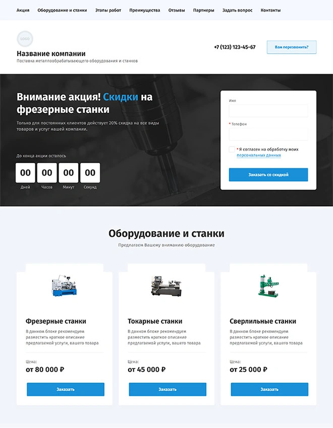 Дизайн лендинга Промышленность